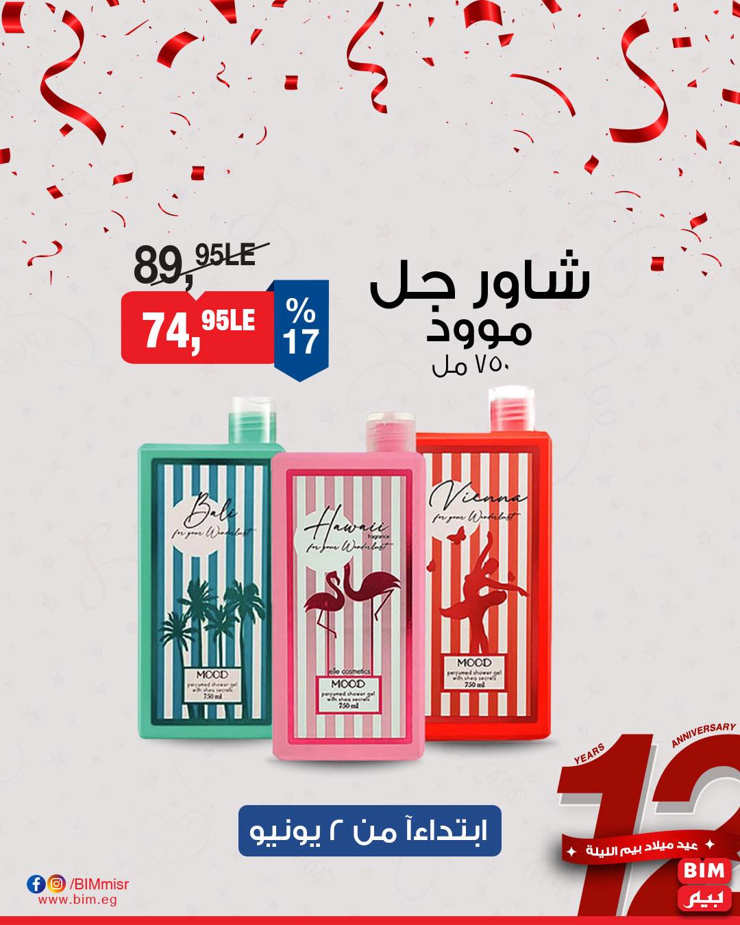bim offers from 31may to 2may 2025 عروض بيم من 31 مايو حتى 2 مايو 2025 صفحة رقم 9